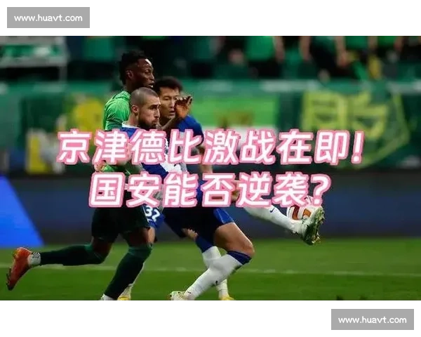 北京vs吉林激战升级赛场看点全解析与胜负前瞻核心对位战术博弈与赛季走势影响